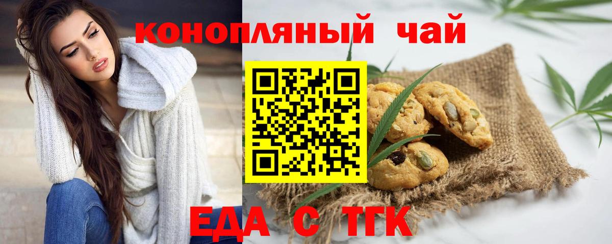 Печенье с ТГК марихуана  Вход с VPN  Бирск 