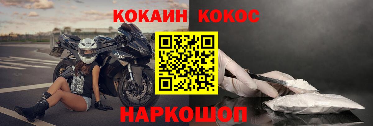 КОКАИН Fish Scale Бирск