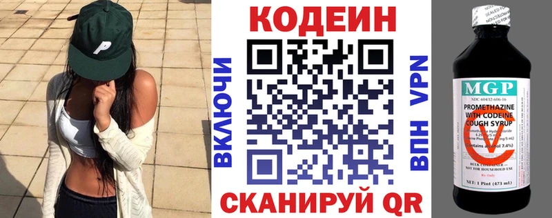 мега рабочий сайт  Бирск  Кодеиновый сироп Lean напиток Lean (лин)  купить  цена 