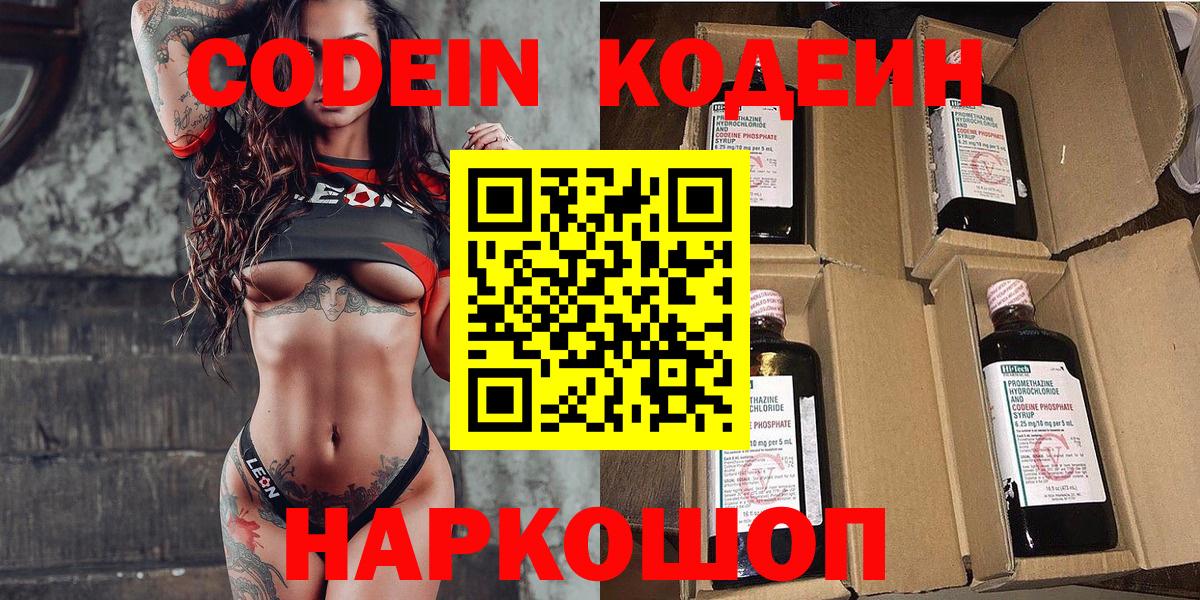Codein напиток Lean (лин)  Кодеин напиток Lean (лин)  Бирск  Вход с VPN 