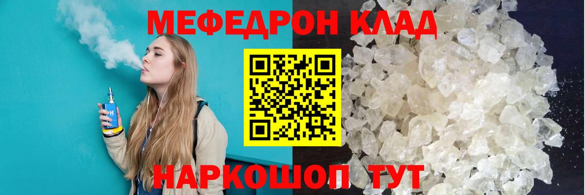 Меф мяу мяу мука Бирск