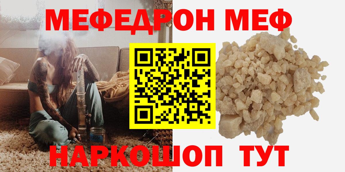 Меф  Вход с VPN  МЯУ-МЯУ  Бирск  Меф VHQ  Меф мука 