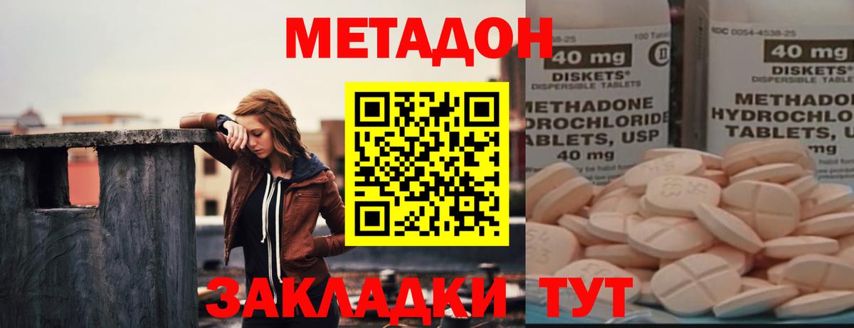 Бирск  hydra   Метадон белоснежный  Вход с VPN  Метадон methadone 
