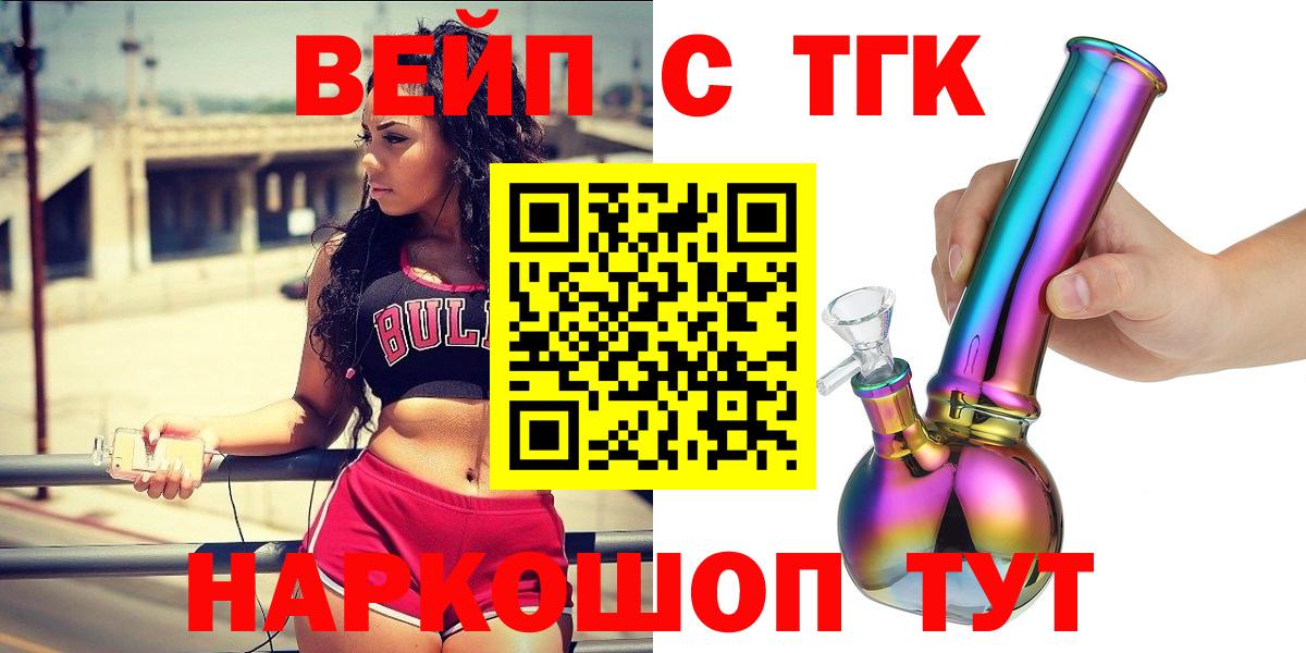 купить закладку  ТГК жижа  ТГК Wax  Вход с VPN  Бирск 